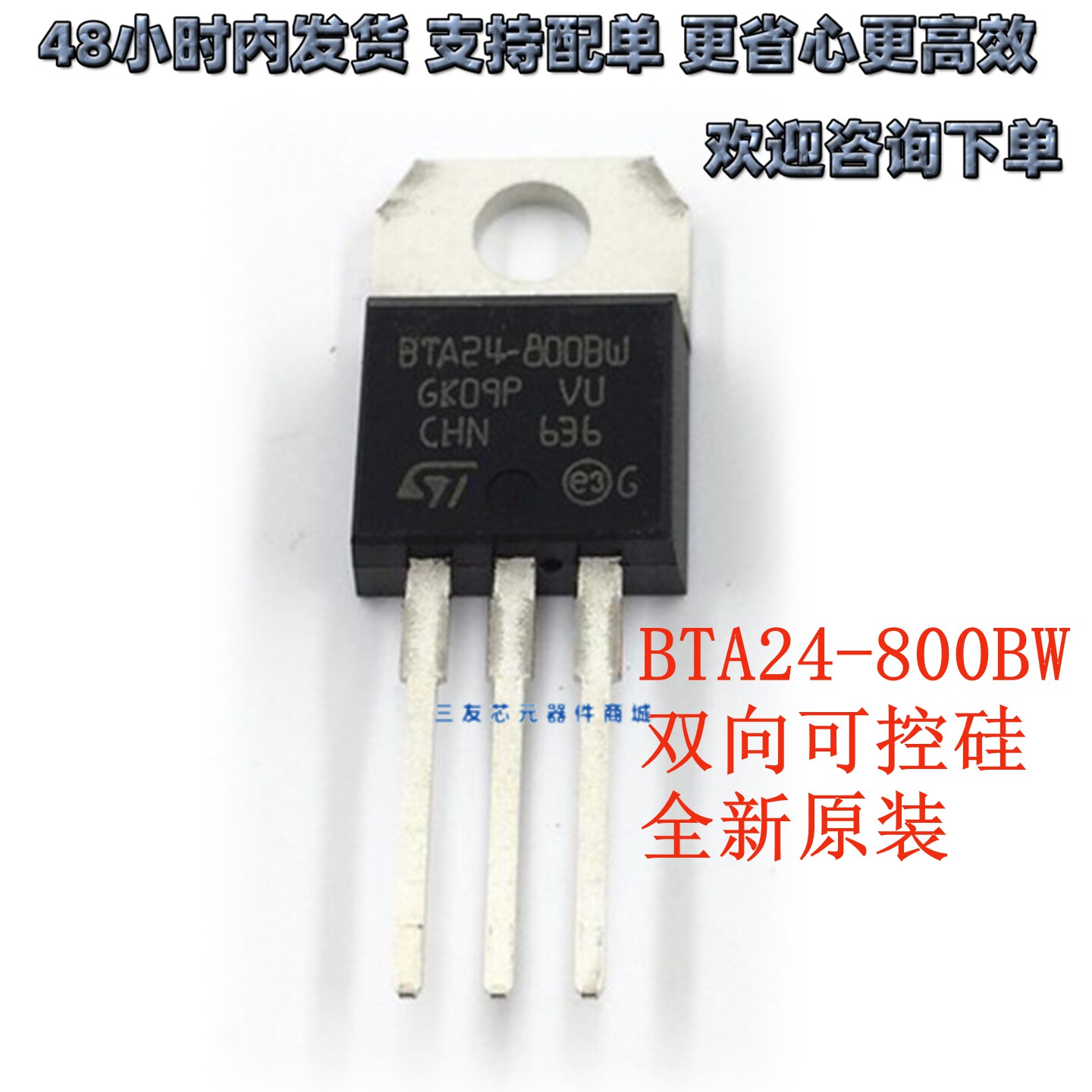 BTA24-800BW全新原装进口图片
