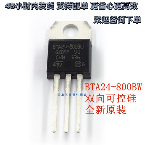BTA24-800BW全新原装进口