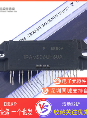 IRAMS06UP60 集成电路 电机驱动模块 全新原装
