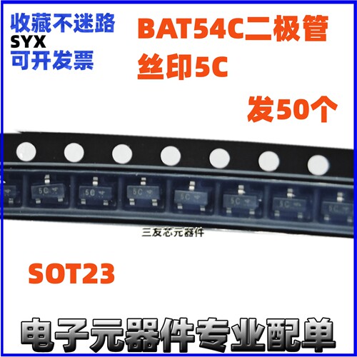 发50个丝印5CBAT54C全新原装