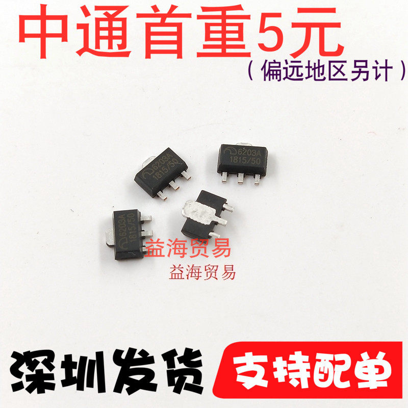 ldo线性稳压器 6203a 芯片 6203a-5v全新原装 sot-89 me6203a50pg