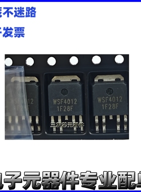 全新原装WSF4012 贴片场效应MOS管 封装TO252 深圳库存发货
