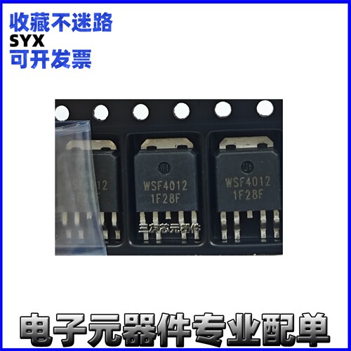 全新原装WSF4012贴片场效应MOS
