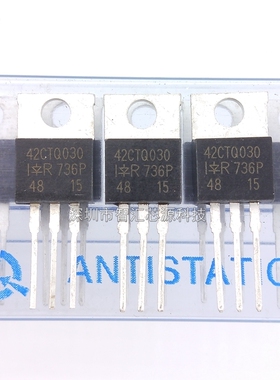 42CTQ030 肖特基二极管 直插 TO220封装 42A/30V 整流管