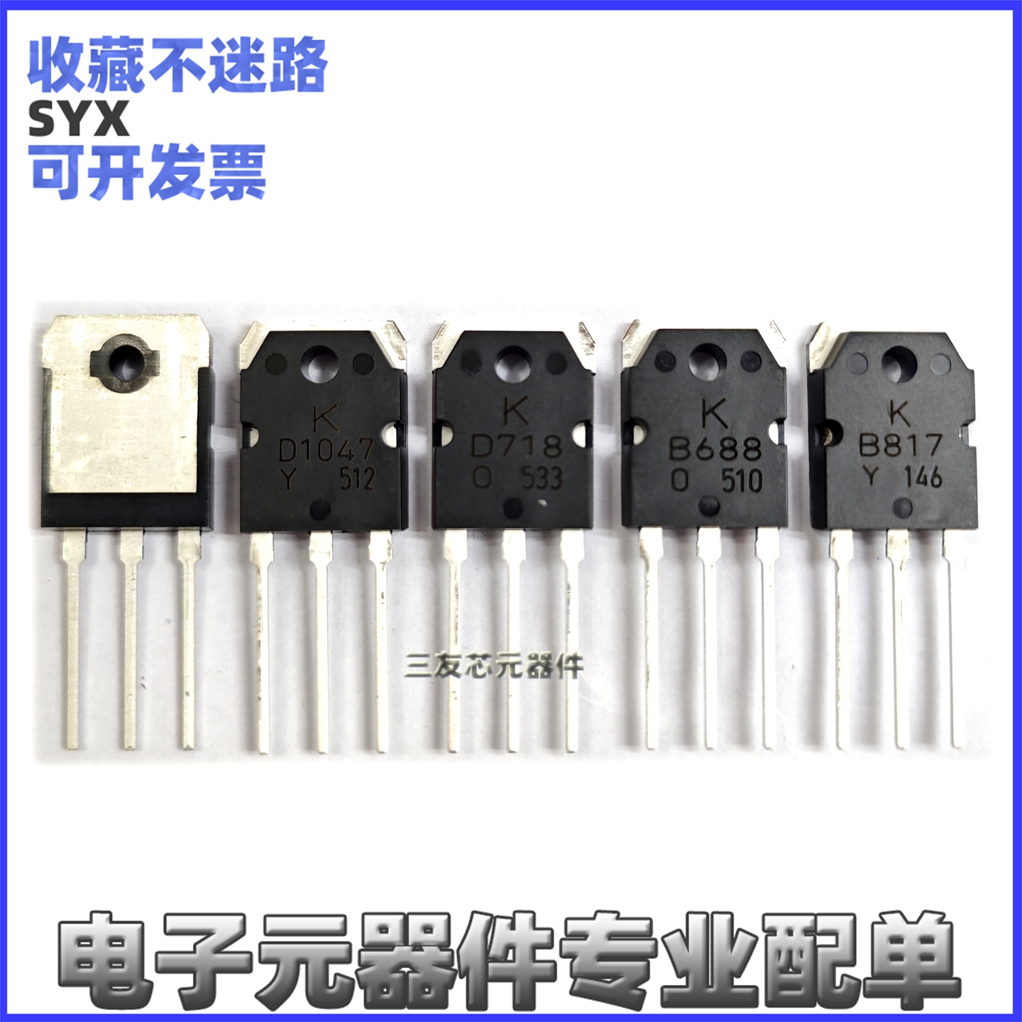 2SB6882SD718全新D718B688