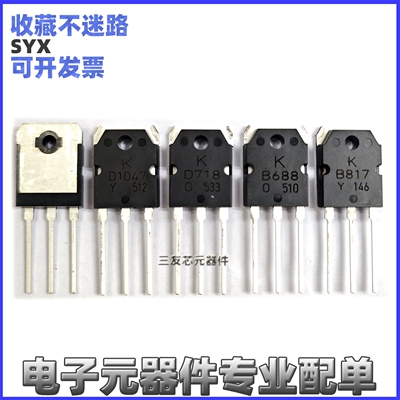 2SB6882SD718全新D718B688