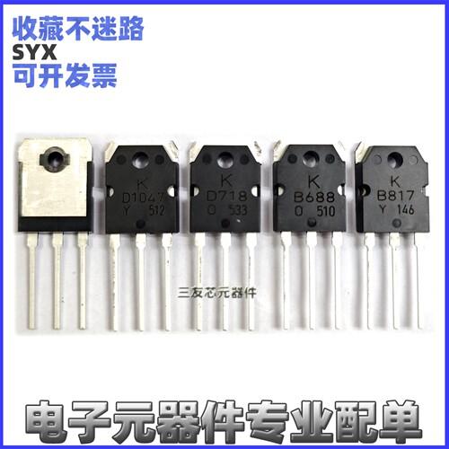 2SB6882SD718全新D718B688
