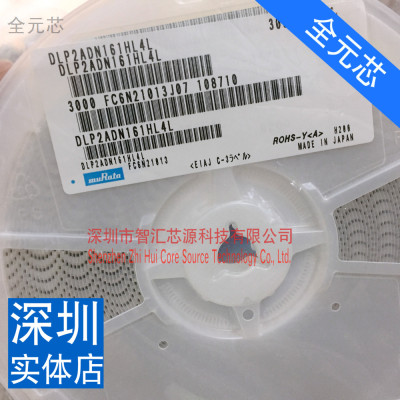DLP2ADN161HL4L 电感 全新原装进口 原包装有现货 3000PCS/盘起出
