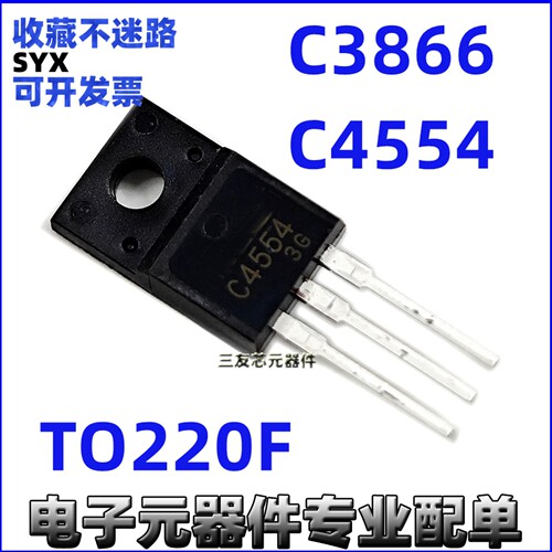 电源管2SC3866C3866现货库存