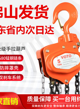 进口高端VOTO牌手拉葫芦起重倒链吊机吊车链条葫芦1吨2T3吨5吨