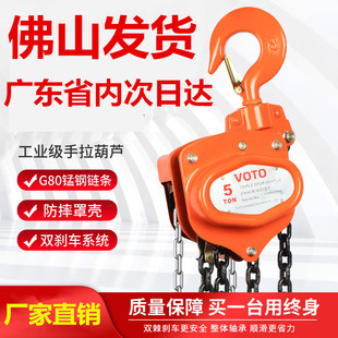 进口高端VOTO牌手拉葫芦起重倒链吊机吊车链条葫芦1吨2T3吨5吨
