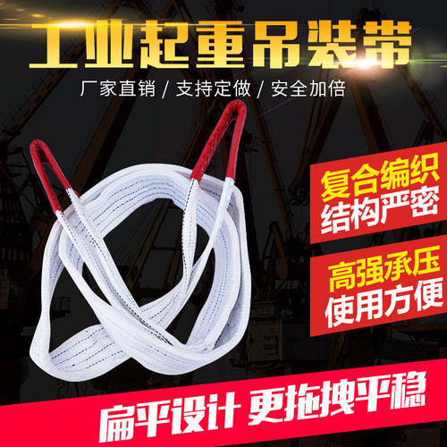 白色吊装带起重双扣吊车吊绳8吨