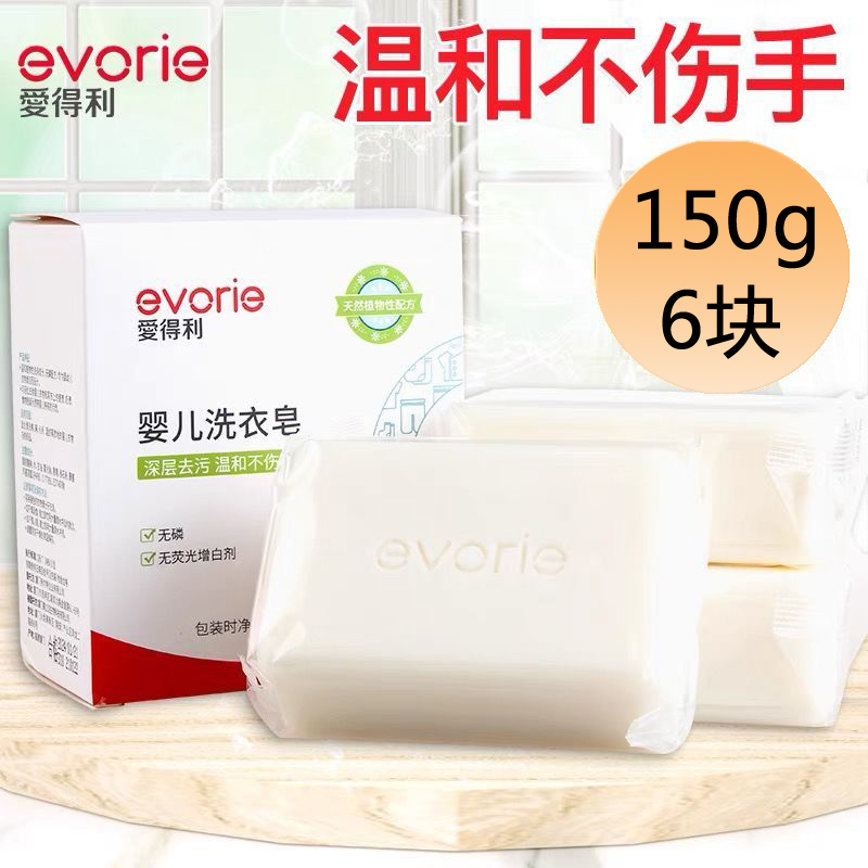 爱得利婴儿洗衣皂宝宝专用肥皂儿童尿布皂bb皂150g*6块装不伤手