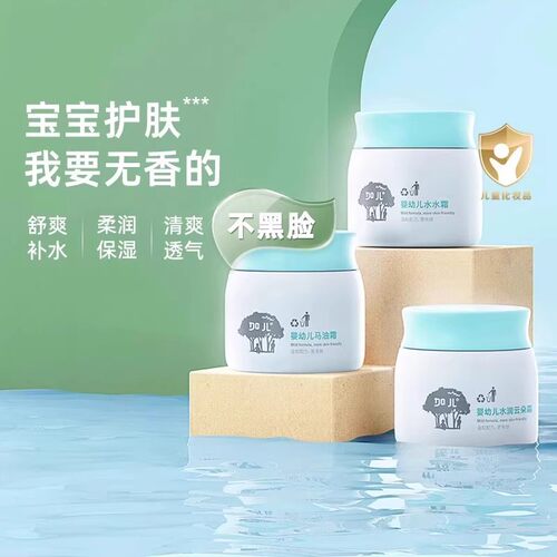 加儿婴儿水水霜保湿舒缓润肤