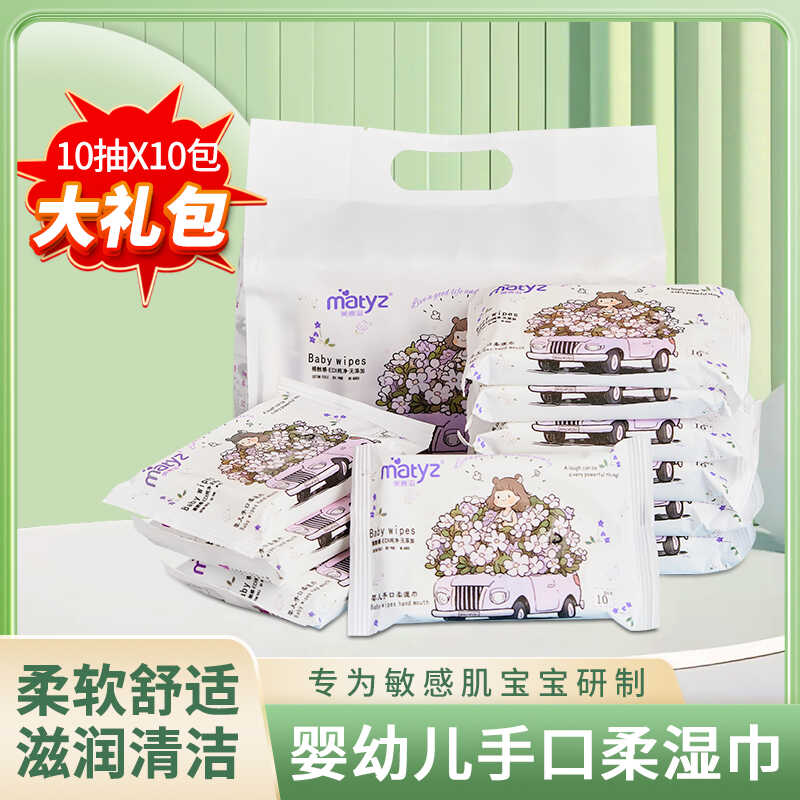 美泰滋婴儿手口柔湿巾宝宝用湿纸巾便携装无香儿童湿巾幼儿园湿巾