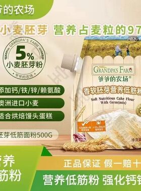 爷爷的农场香软胚芽低筋粉