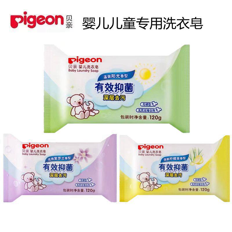 贝亲洗衣皂婴儿专用抗菌宝宝肥皂抑菌尿布皂儿童洗衣皂120克*3块