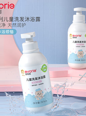 爱得利儿童洗发沐浴露500ML