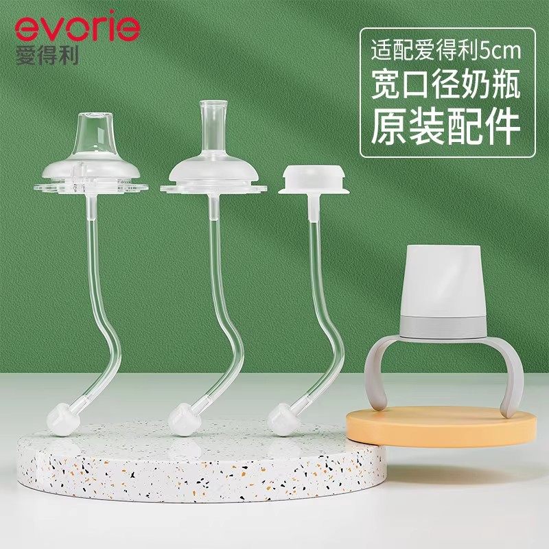 爱得利宽口径鸭嘴奶瓶配件