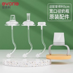 爱得利宽口径奶瓶配件鸭嘴防呛防胀气吸嘴十字孔嵌入式 重力球吸管