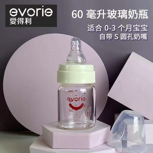 爱得利标准口径晶钻玻璃奶瓶A90新生儿小口果汁瓶宝宝喝水瓶60ML