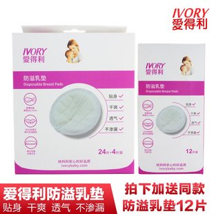4片 爱得利一次性防溢乳垫孕妇产后哺乳垫乳贴超薄防漏DT 8051