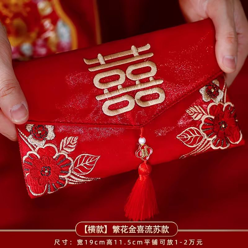 结婚改口婆婆红包袋布艺锦缎刺绣利是封婚礼创意封包订婚专用喜包