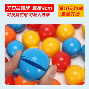 彩色抽奖球可打开口球抽签球大号摇奖球摸奖乒乓球可内置奖券纸条