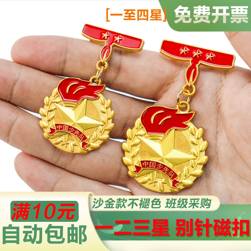 红领巾奖章别针磁铁扣一二三四星
