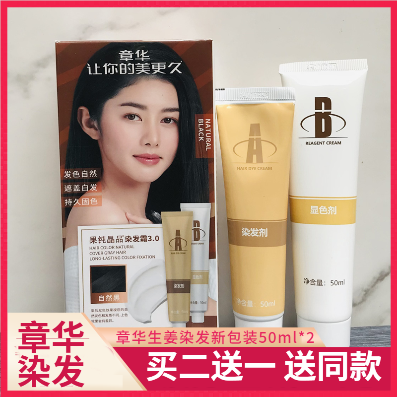 植物染发剂章华遮盖白发不伤发