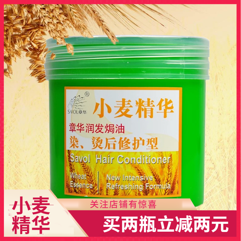 章华小麦精华染烫修护润发焗油膏柔顺护发素免蒸发膜改善毛躁男女,美发护发/假发,其它护发,淘宝优惠券,粉丝福利购,淘宝优惠卷