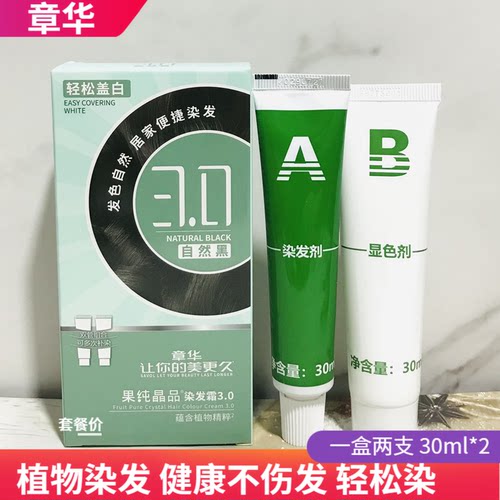 章华植物染发剂遮盖白发不伤发