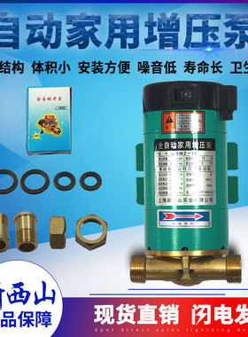 新西山家用增压泵12WZ-8/15WZ-10/18WZ-18全自动热水器太阳能水泵