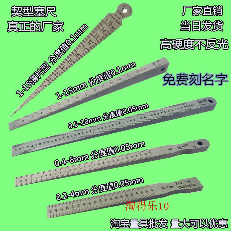游标楔形塞尺 不锈钢间隙尺  锥形尺 锥度塞尺0.2-4 0.5-10 1-15