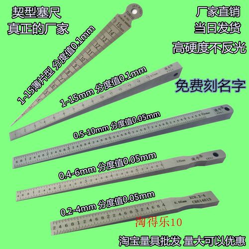 游标楔形塞尺 不锈钢间隙尺  锥形尺 锥度塞尺0.2-4 0.5-10 1-15