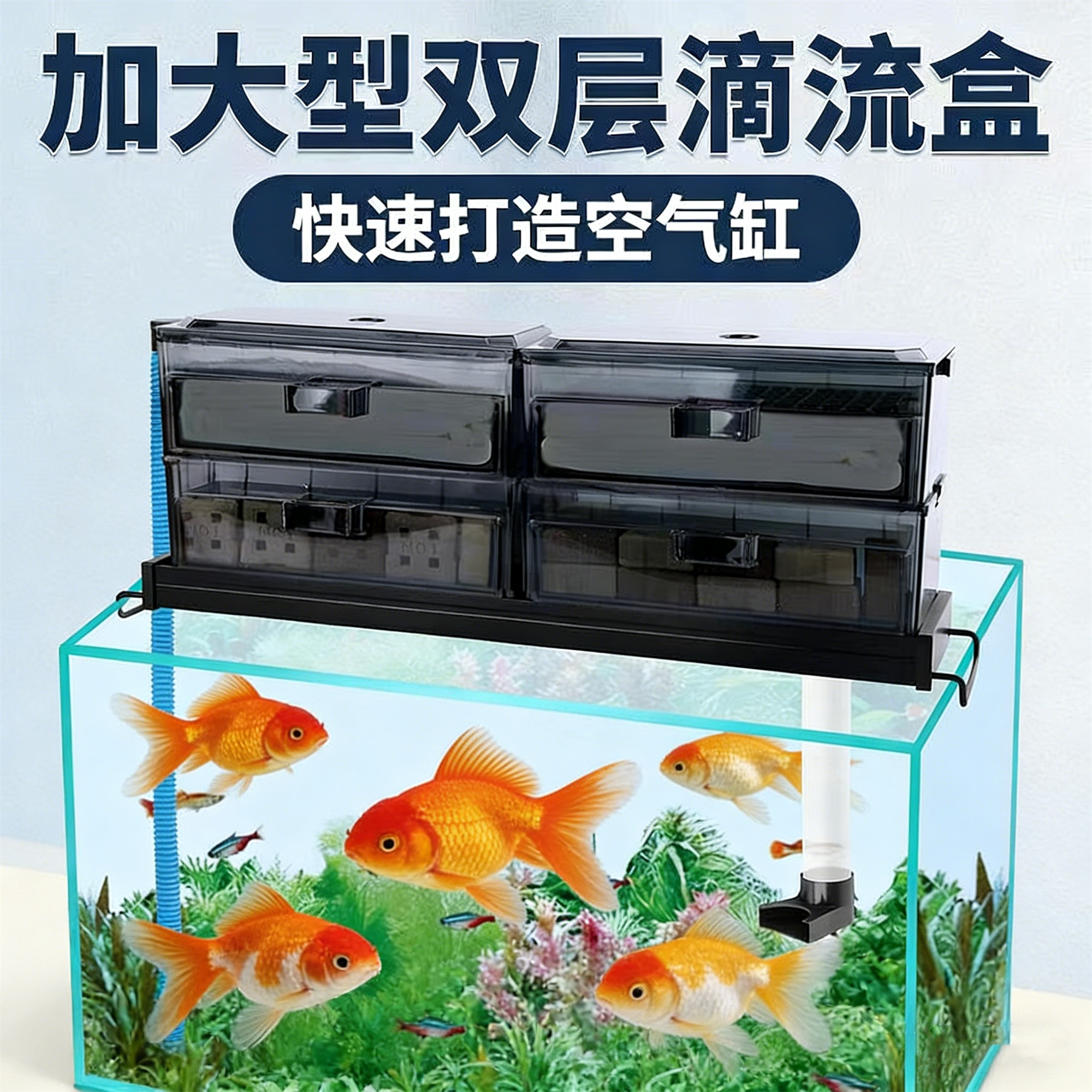 松宝抽屉式滴流盒鱼缸过滤设备培菌净水循环增氧乌龟缸上置过滤盒图片