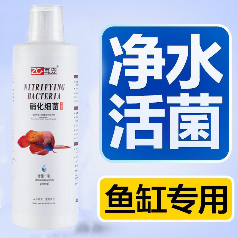 再宠硝化细菌鱼缸净水剂鱼药养鱼净水稳定剂乌龟养水族除异味通用,宠物/宠物食品及用品,硝化细菌,淘宝优惠券,粉丝福利购,淘宝优惠卷