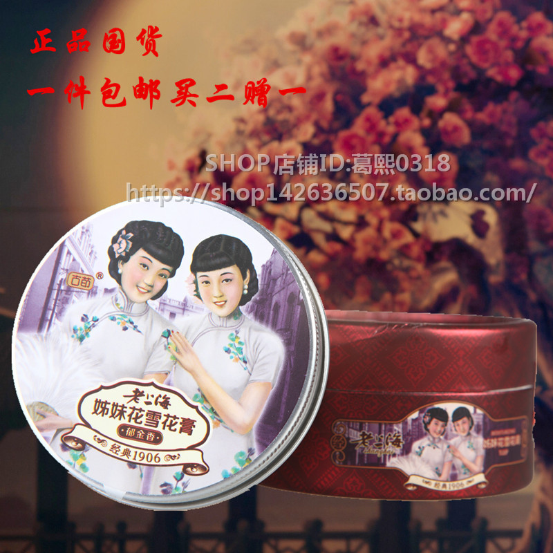 买2送1古茚牌老上海姊妹花郁金香雪花膏姐妹花雪花膏面霜国货护肤,美容护肤/美体/精油,乳液/面霜,淘宝优惠券,粉丝福利购,淘宝优惠卷