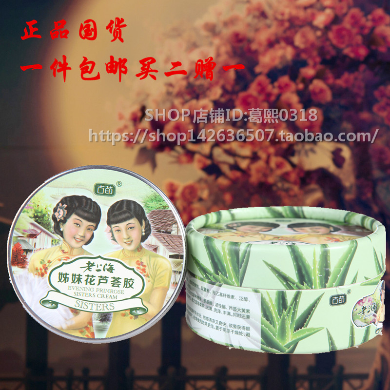 买2送1古茚雪花膏面霜国货芦荟胶