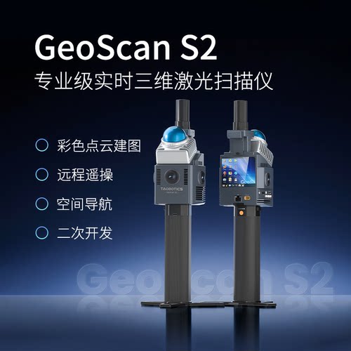 专业级实景三维激光扫描仪
