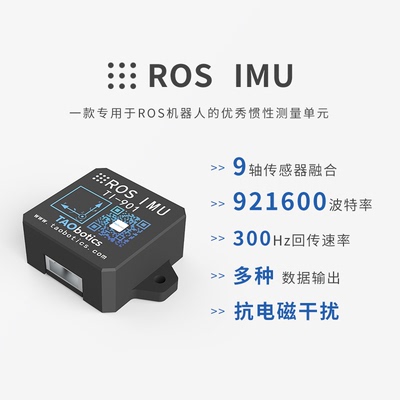 ros模块姿态传感器imu接口陀螺仪