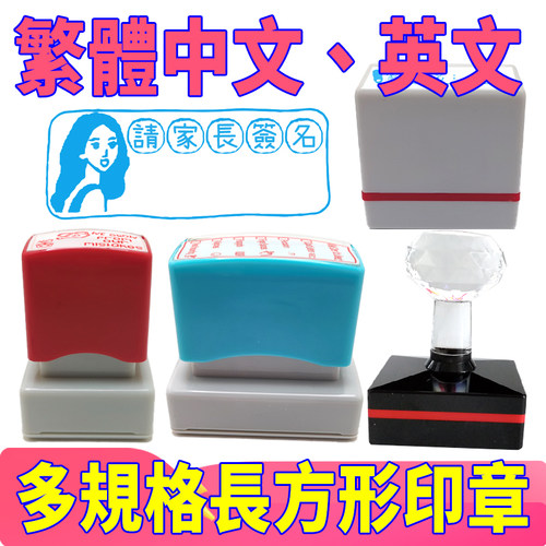 定制繁体标楷长方形光敏印仔印章