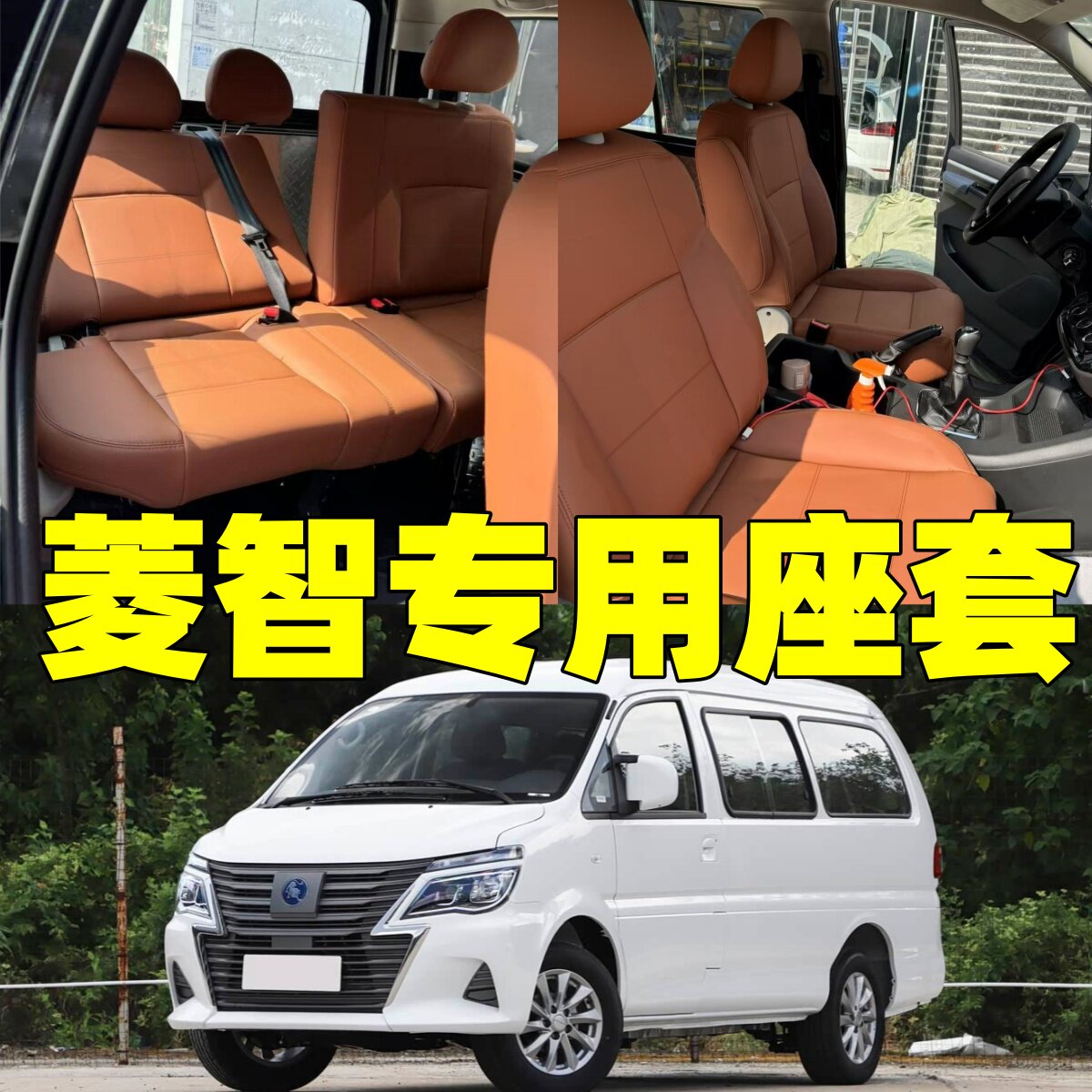 24-26款东风菱智M5/EV/plus专用全包座套四季通用坐垫套皮革椅套