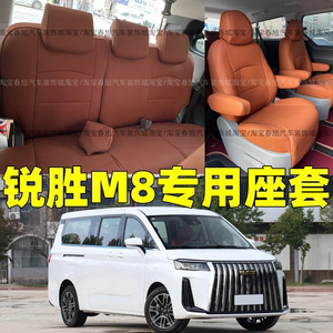 26款北汽王牌锐胜M8专用全包围汽车座套皮革椅套四季通用亚麻坐垫