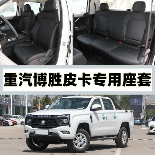 定做重汽博胜皮卡豪沃S6专用全包围汽车座套皮椅套四季亚麻坐垫套