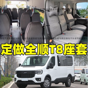 通用皮革坐垫椅套 江铃福特全顺T8专用座套全包围亚麻四季 25款