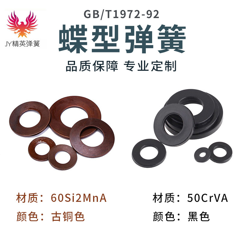 厂家直销碟簧/碟形弹簧/碟型垫片/蝶形弹簧外径56-90mm非标定制_虎窝淘