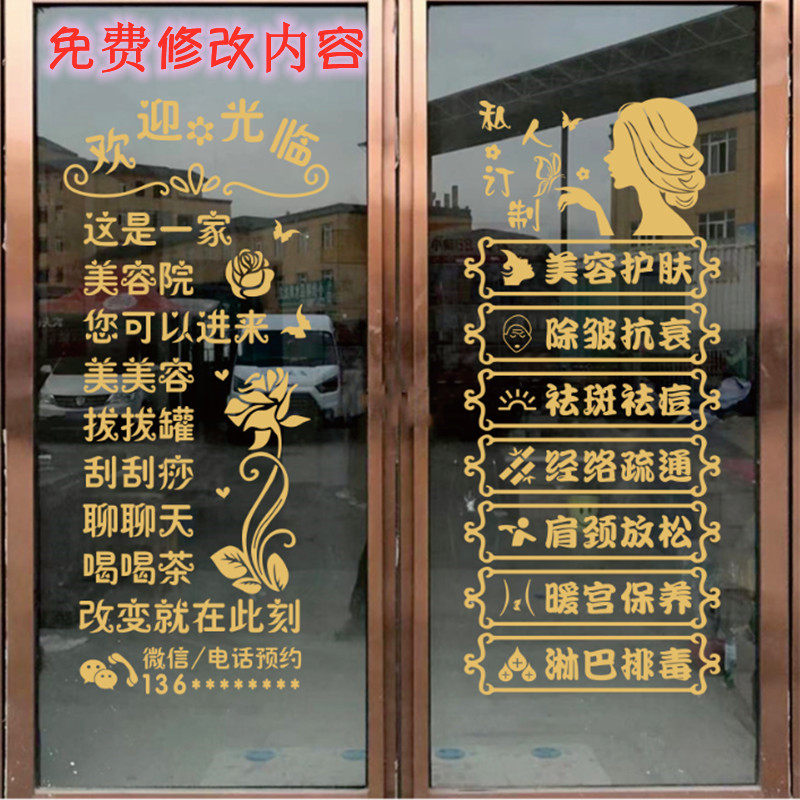 美容院PVC防水贴纸门贴
