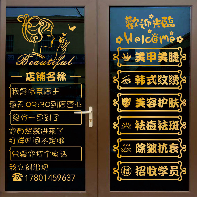 美容院美甲美睫店铺玻璃门贴纸装饰橱窗门上项目创意广告文字金色,家居饰品,软装墙贴,淘宝优惠券,粉丝福利购,淘宝优惠卷