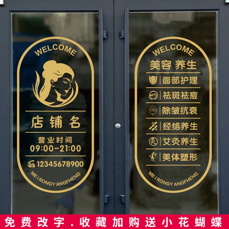 美容院玻璃门贴纸美甲美睫店项目门贴字养生馆橱窗广告装饰墙贴画,家居饰品,软装墙贴,淘宝优惠券,粉丝福利购,淘宝优惠卷
